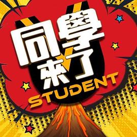 【水果派】变态帅哥为何折磨美女校花？ - 驿站